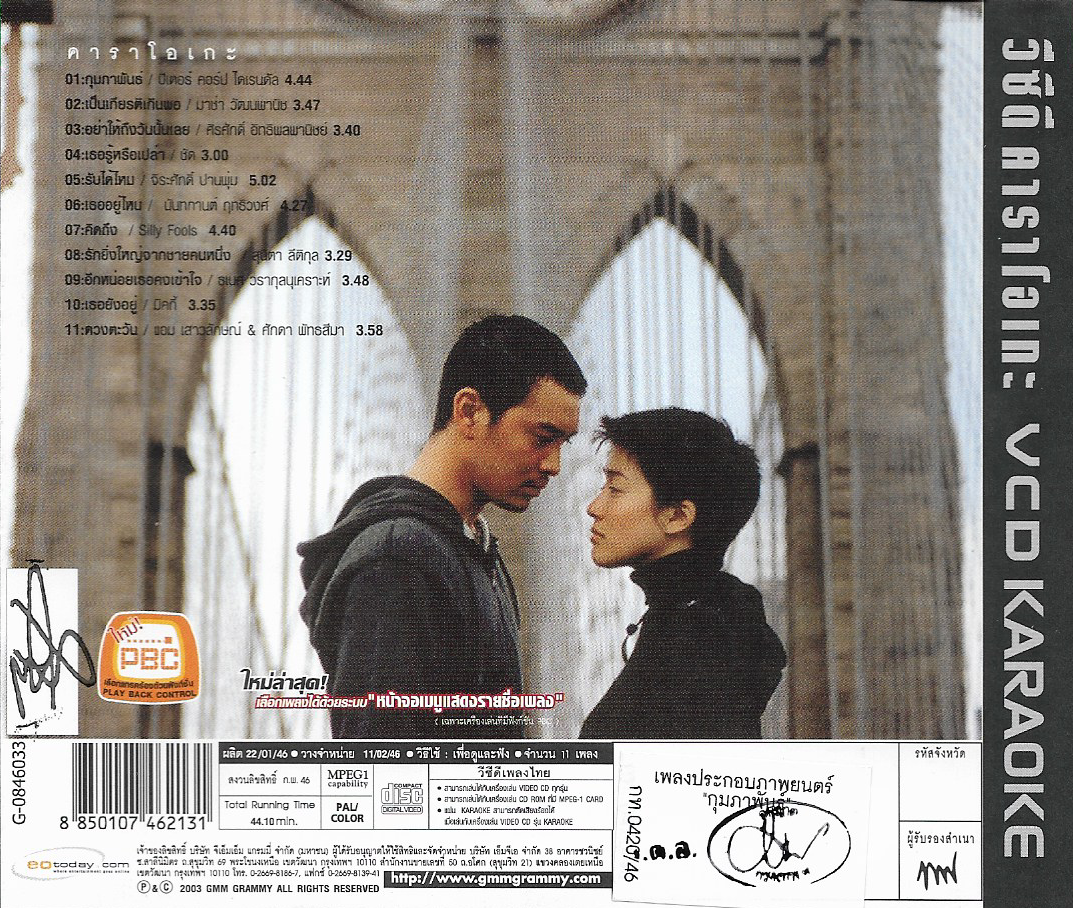 VCD Karaoke,กุมภาพันธ์ (เพลงประกอบภาพยนตร์)ศิรศักดิ์,ชัด,ปีเตอร์ คอร์ป,มาช่า(วีซีดี คาราโอเกะ)(2546)