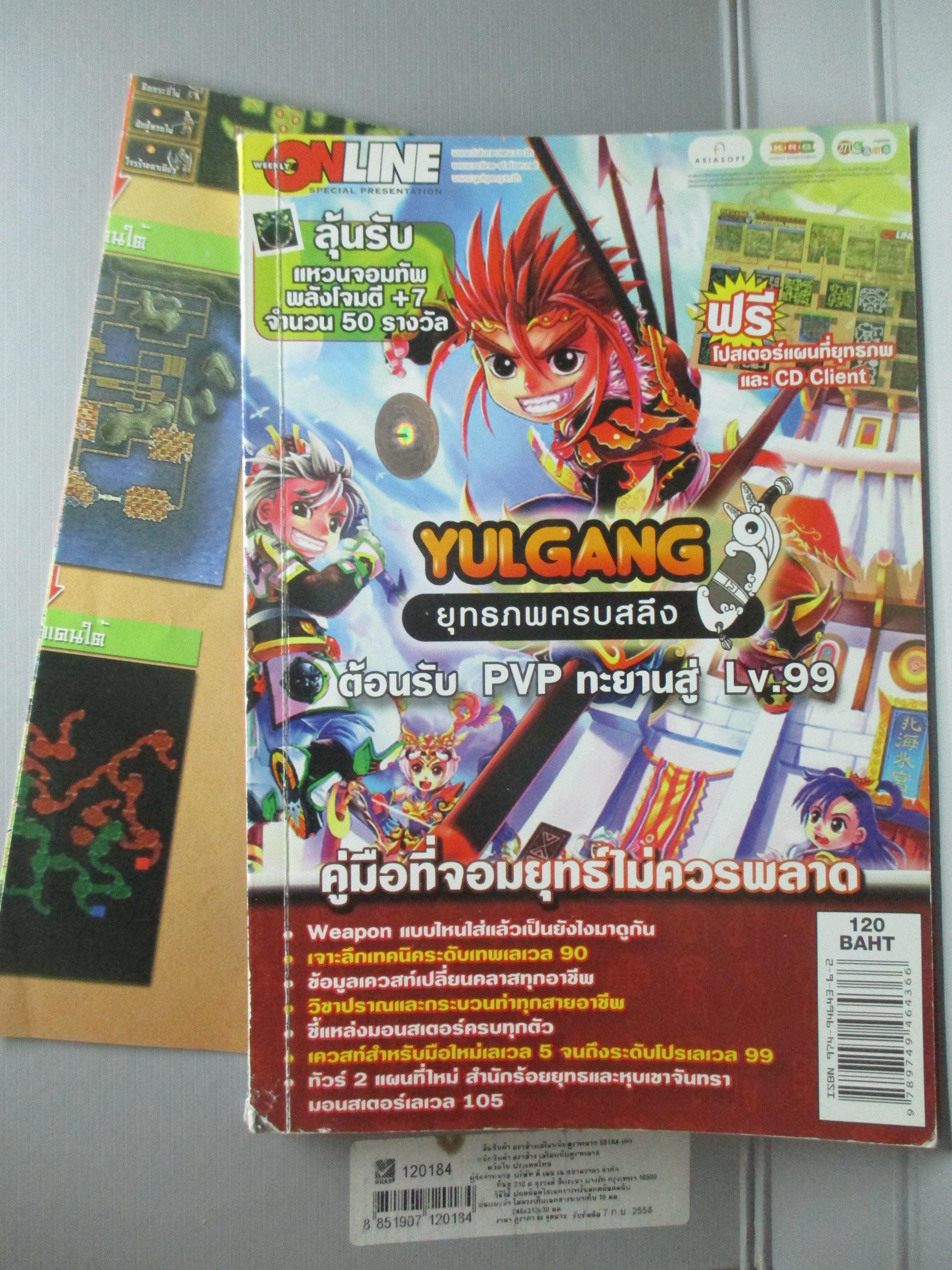 หนังสือคู่มือเฉลยเกมส์ YULGANG ONLINE ยุทธภพครบสลึง + โปสเตอร์แผนที่ยุทธภพ