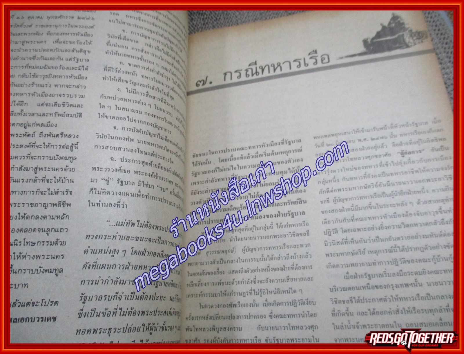 นิตยสารศิลปวัฒนธรรม ฉบับพิเศษ ฝันร้ายของเมืองไทย /ไชยวัฒน์ ยนเปี่ยม / ปฏิวัติเปลี่ยนการปกครอง 2475 ตำหนิ สันปกขาดตามรูป