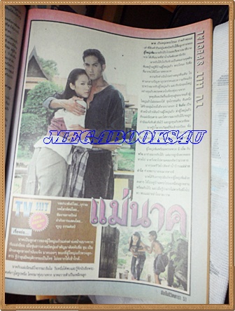 นิตยสารอัลบั้มชีวิตดารา ฉบับที่217 พฤศจิกายน 2542 ปก ต้อม วรรณวิษา