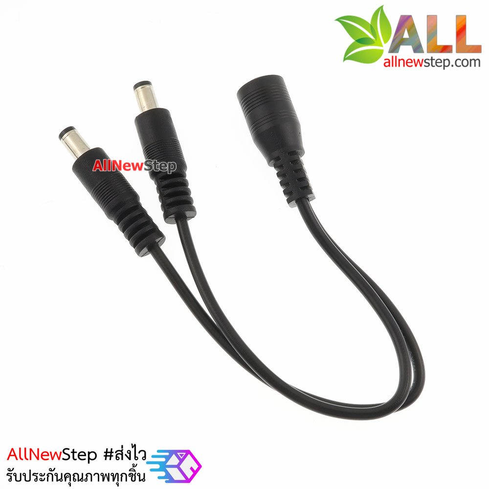 แจ๊ก DC 5.5x2.5mm แยกไฟ 2 ช่อง