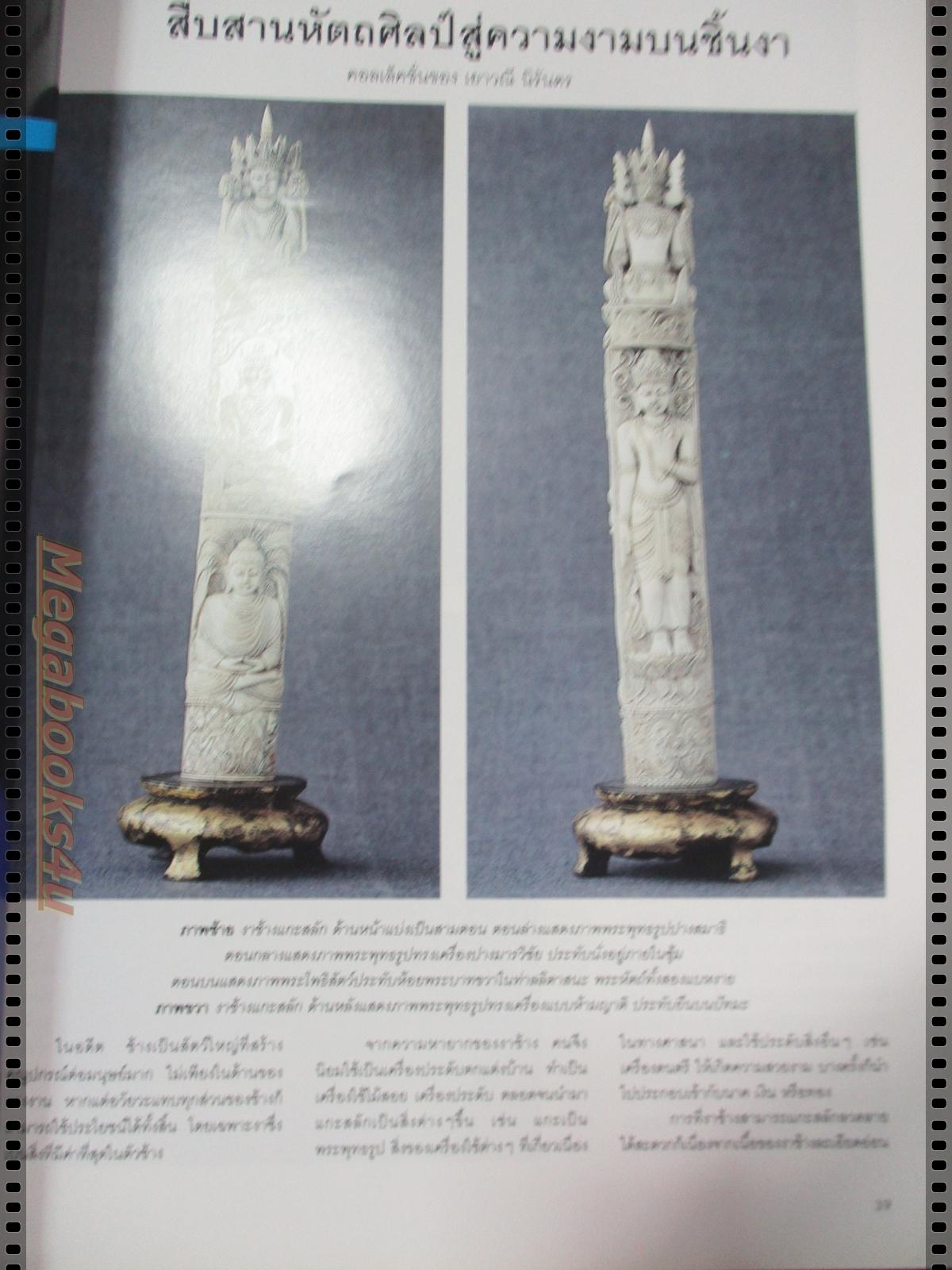 นิตยสารคอลเล็คชั่น แอนด์ เฮ้าส์ ฉบับที่32 พ.ศ.2537