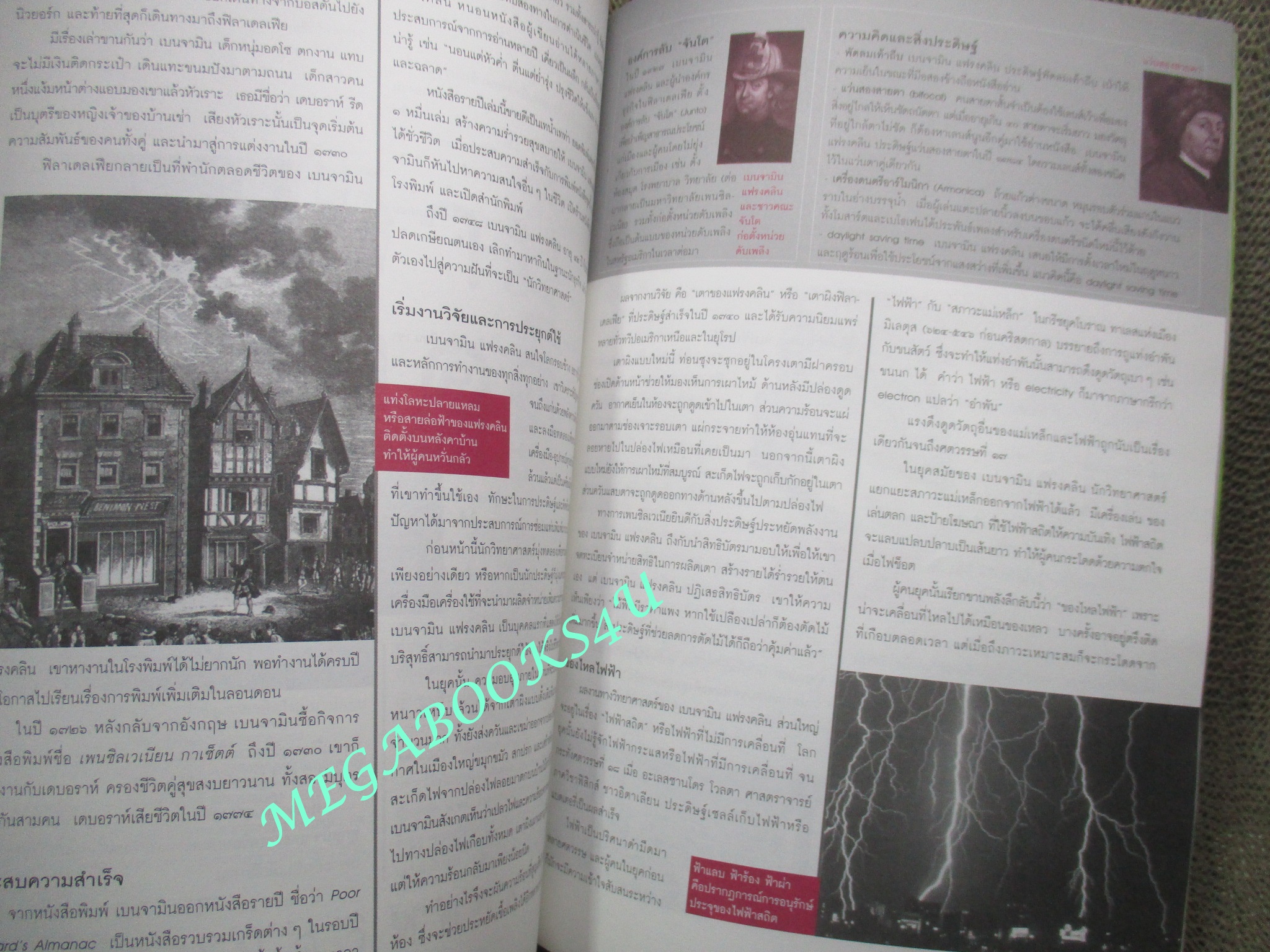 นิตยสารสารคดี ฉบับที่190 ปี2543 ติมาร์ตะวันออก, ภาพชุดอยุธยา ,เทศกาลวัดอรุณ