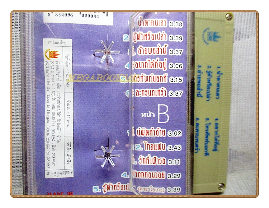 เทปเพลงไทยลูกทุ่ง เกษม คมสันต์ ชุดน้ำตาคนเลว ปี2543