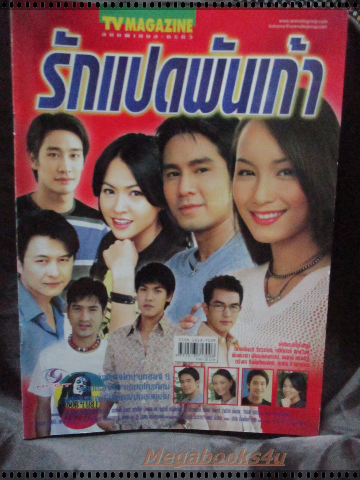 นิตยสารเรื่องย่อละครโทรทัศน์ รักแปดพันเก้า โดย ภูธเนศ หงษ์มานพ น้ำทิพย์ จงรัชตวิบูลย์ ปี2547