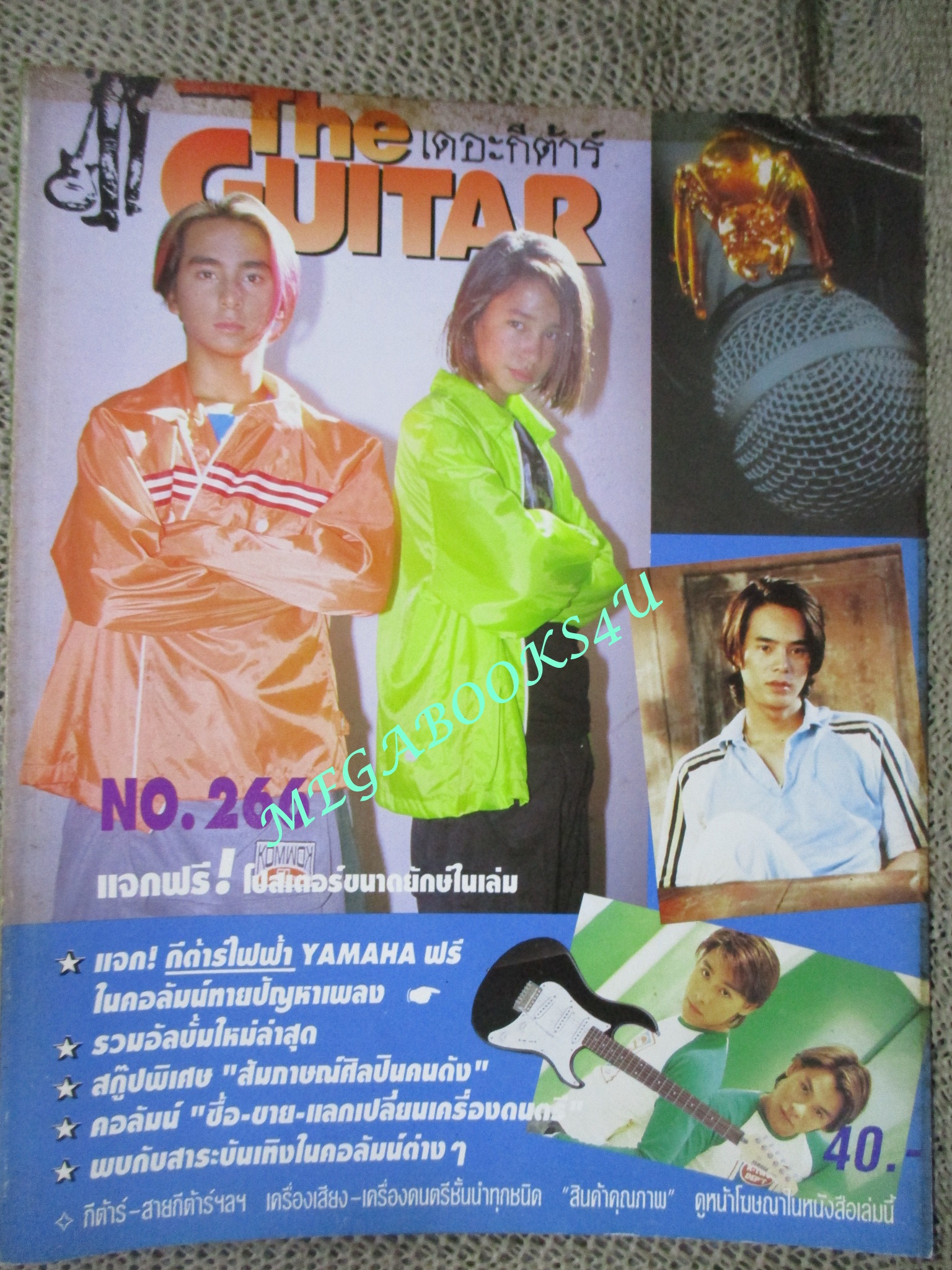 หนังสือเพลงพร้อมคอร์ดกีตาร์ เดอะกีต้าร์ THE GUITAR ฉบับที่266 ปี2539
