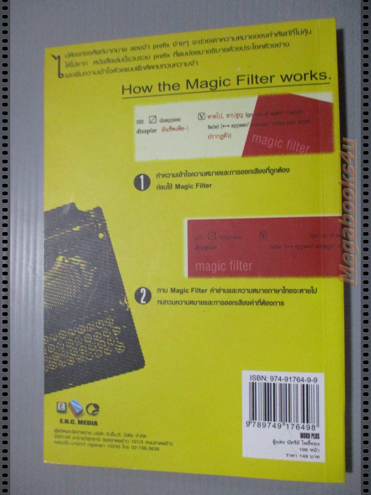 WORD PLUS เรียนรู้ภาษาอังกฤษ โดย นัทรีย์ โพธิ์ทอง