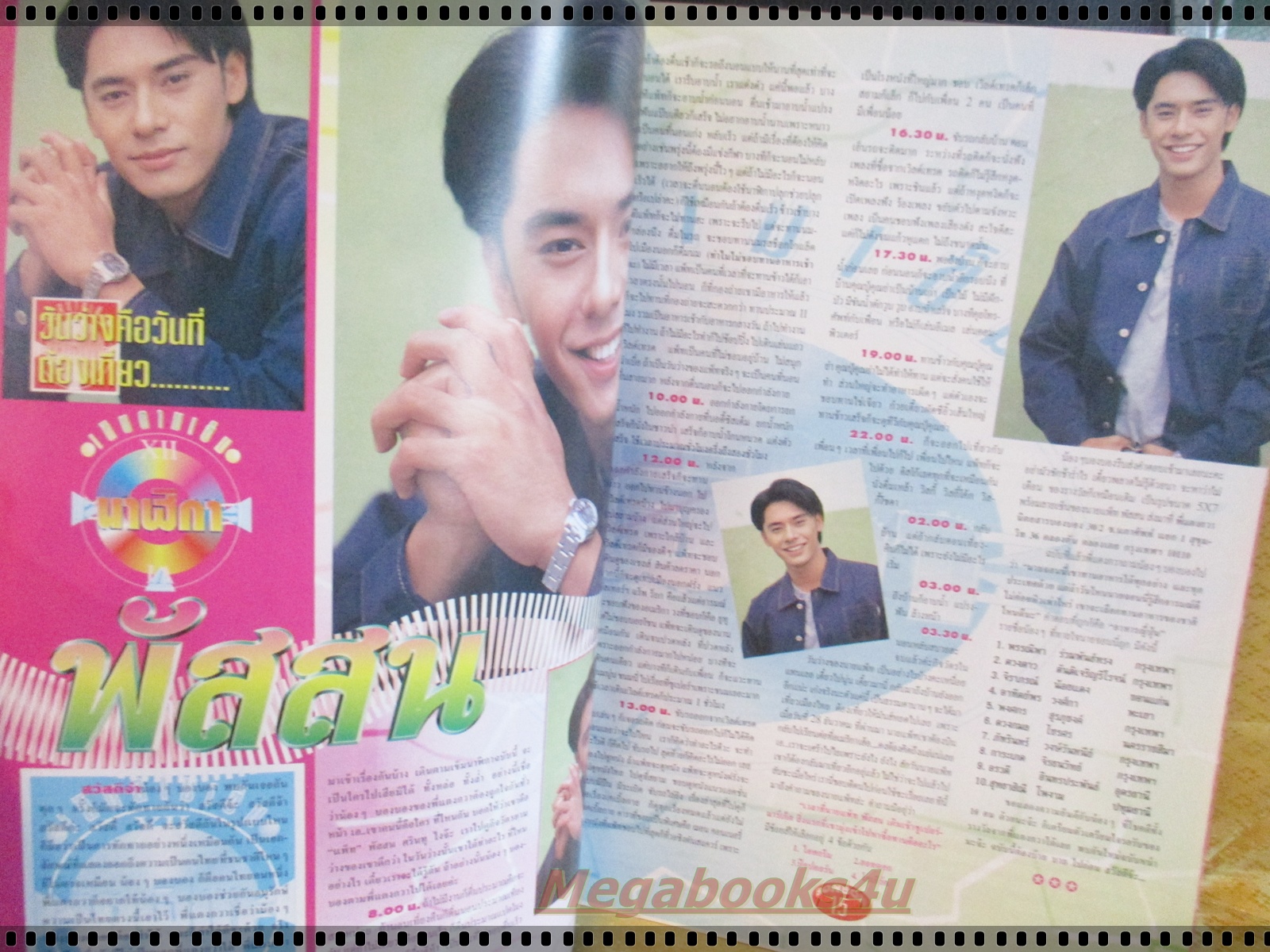 นิตยสารBON BON ฉบับที่34 ปี2540 ปก เจ มณฑล