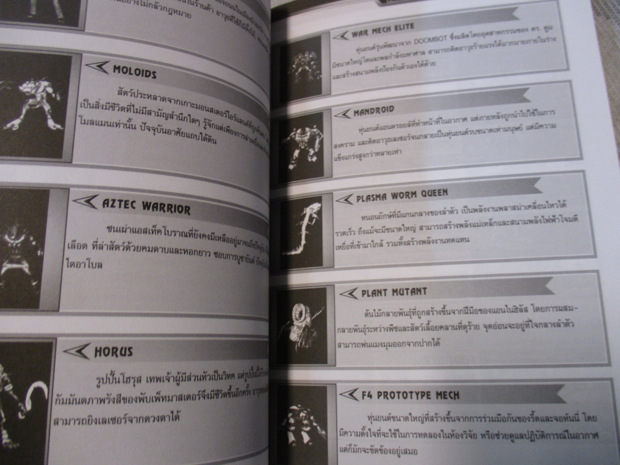 คู่มือเฉลยเกมส์ FANTASTIC 4