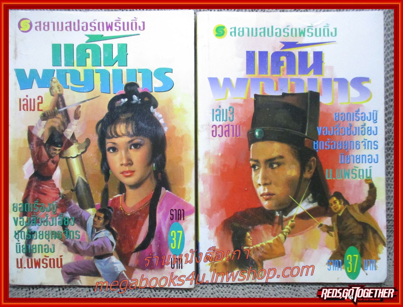 ฟงอวิ๋นขี่พายุทะลุฟ้า ตอน หงส์เหินเก้าฟ้า เล่มเดียวจบ / ตังแช / น.นพรัตน์ / สยาม ฯ (นิยายกำลังภายใน) (ลด45%) รูปเล่มดี กระดาษเหลือง มีจุดสนิมประปราย