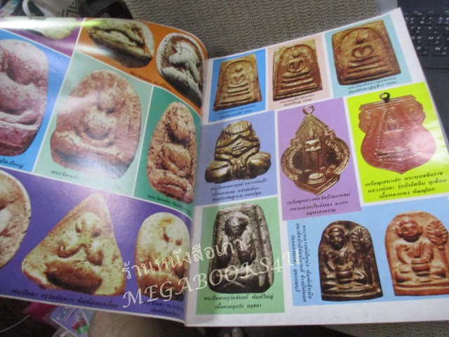 นิตยสารมหาโพธิ์ ฉบับที่180 ปี2531 ปก พระวัดพลับ ยืนวันทาเสมา