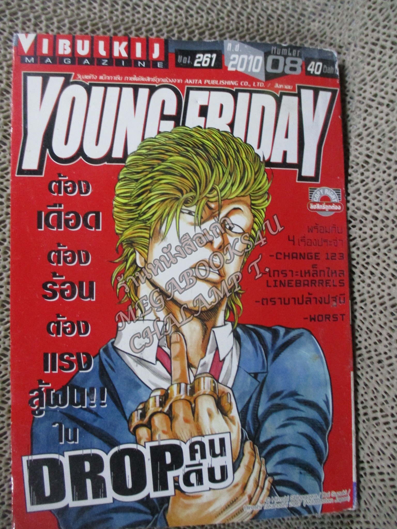 YOUNG FRIDAY Vol.08/261 ปี2010 การ์ตูนรายสัปดาห์