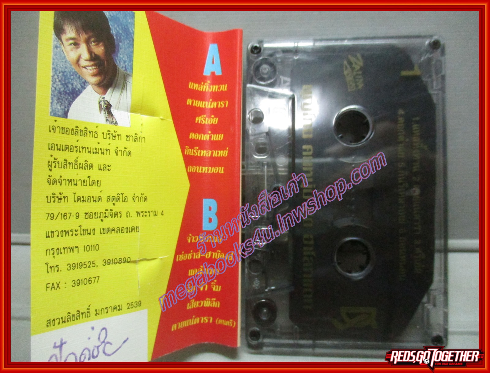 เทปเพลงไทยลูกทุ่ง บุญโทน คนหนุ่ม อัลบั้ม ฮาโลกแตก