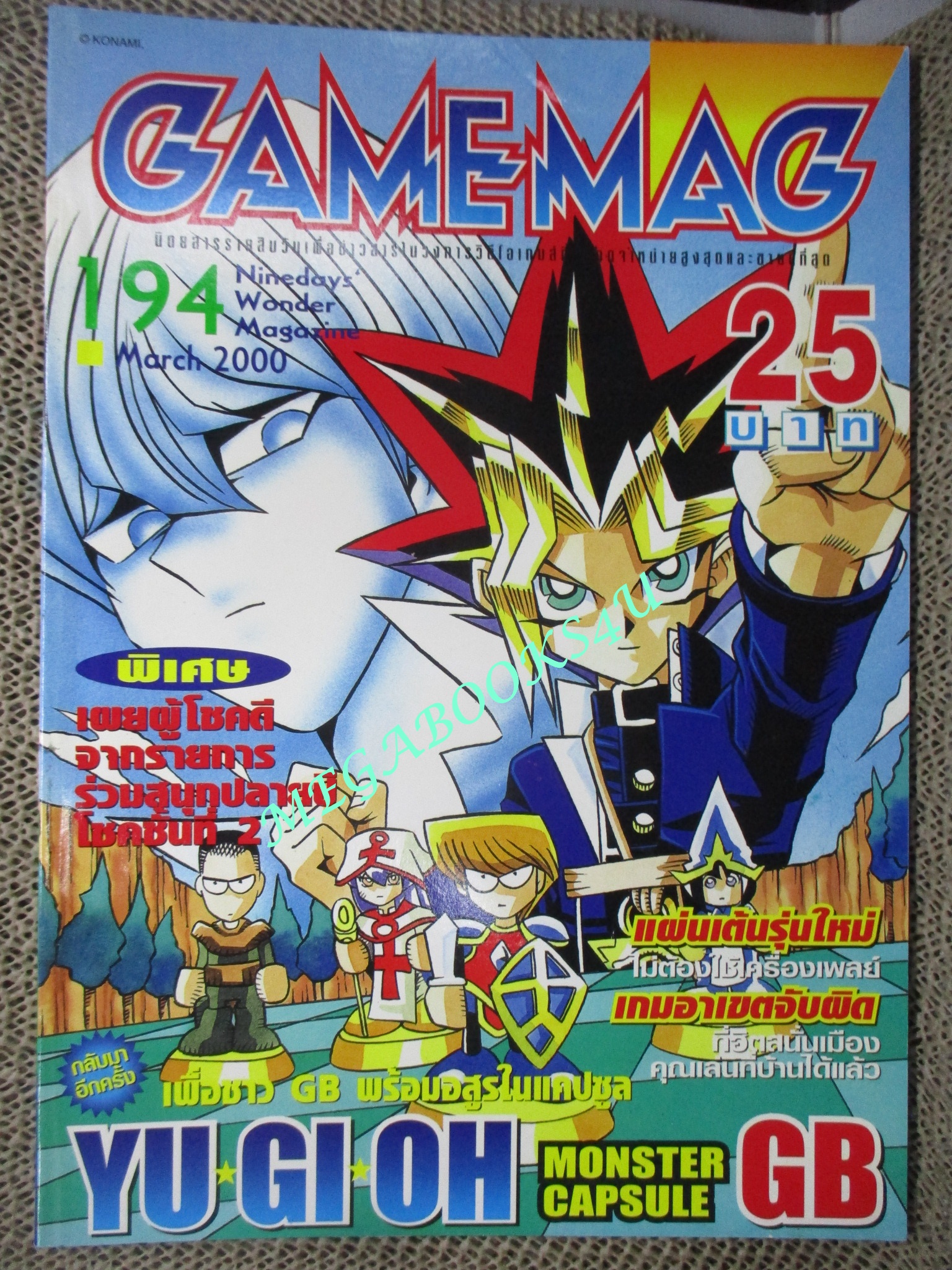 นิตยสารเกมส์ GAMEMAG ฉบับที่194 2543
