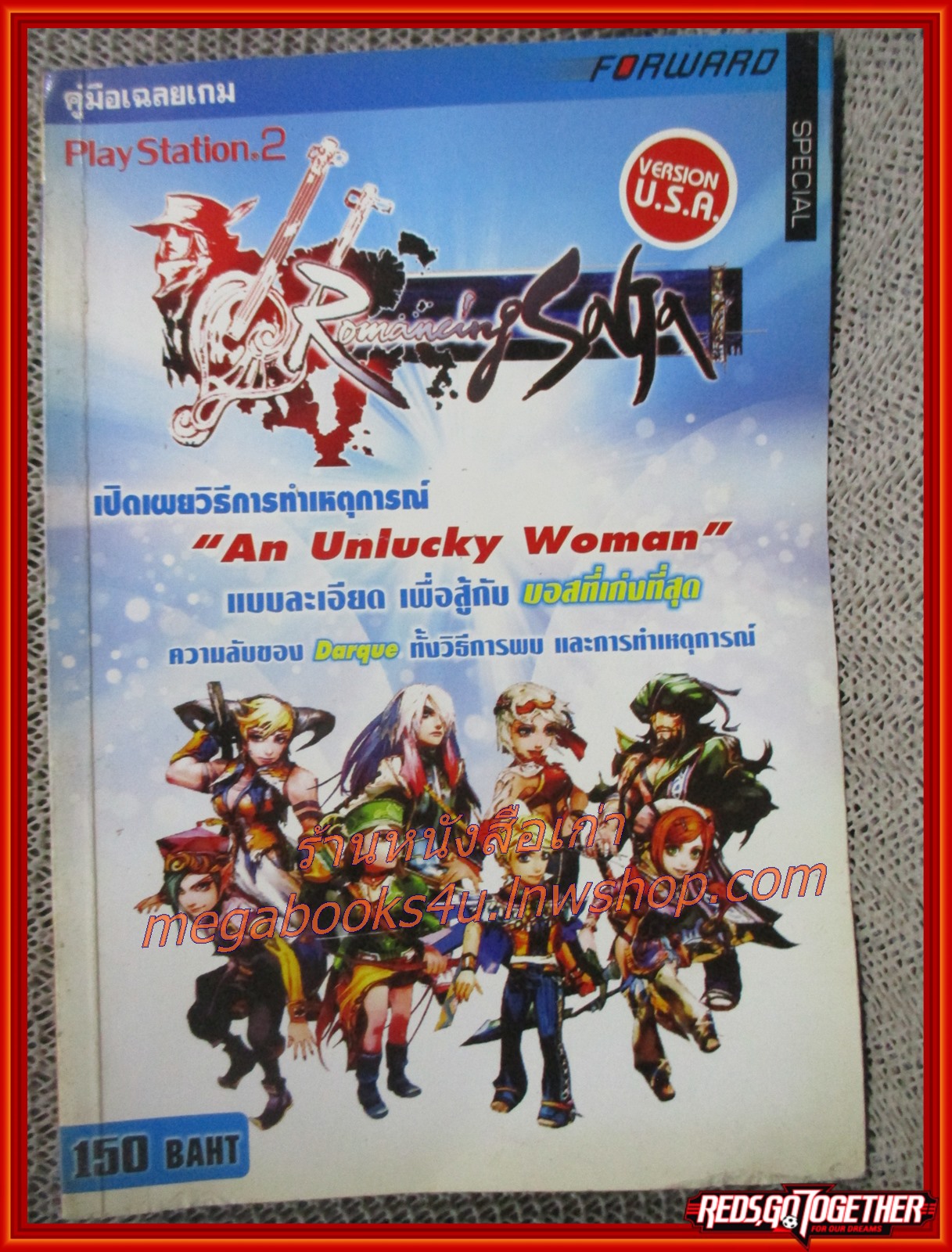 คู่มือเฉลยเกมส์ ROMANCING SAGA