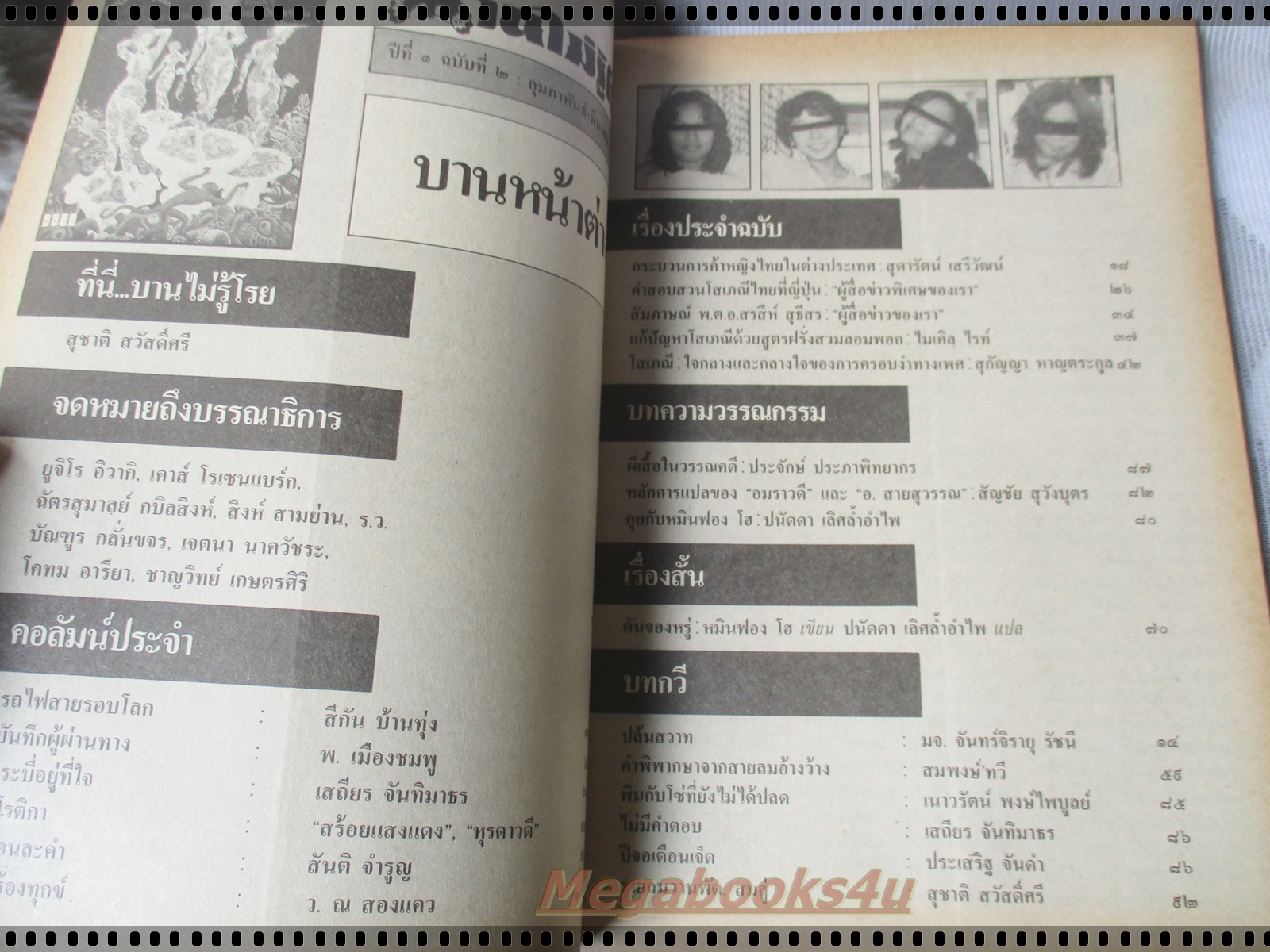 นิตยสารบานไม่รู้โรย ปีที่1 ฉบับที่02 กุมภาพันธ์ 2528 ปกหน้ากรอบ ติดแม็กซ์กันหลุด