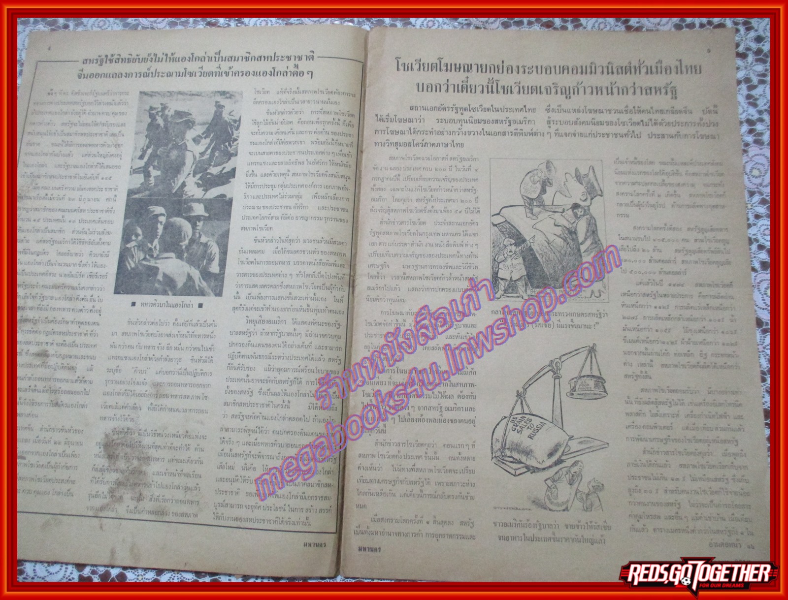 หนังสือพิมพ์ มหานคร ปีที่ 4 ฉบับที่ 286 ฉบับวันจันทร์ที่ 12 กรกฎาคม พ.ศ.2519