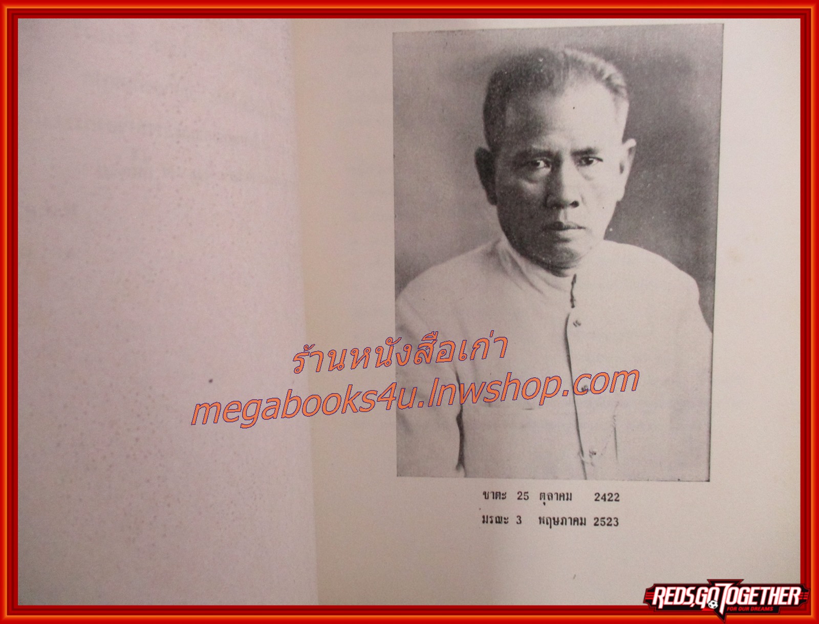 สมุนไพรไทย-ปฏิทินอนันตกาล อนุสรณ์ฯ นายมงคล กรดิลก คุณสมจิตร กรดิลก