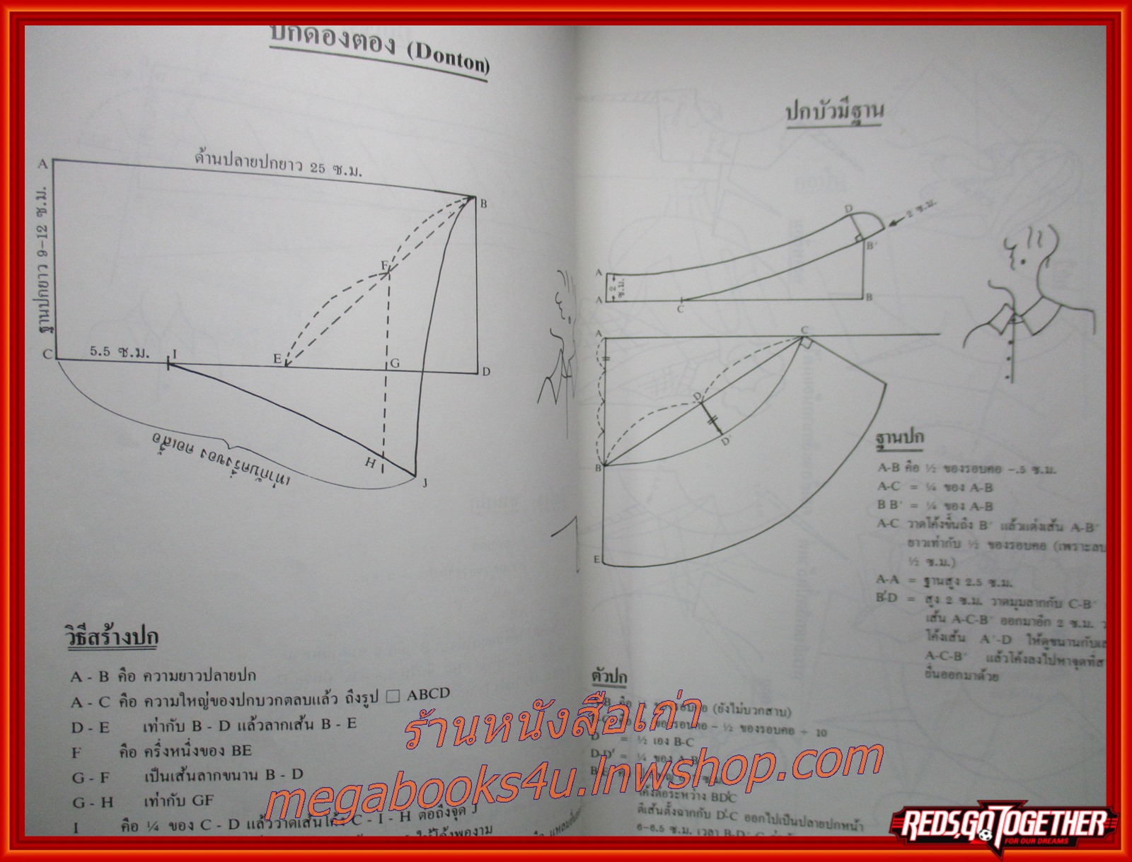 ตำราสอนตัดเย็บ-ชั้นสูง. โรงเรียนสอนตัดเสื้อ นิรันดร์รัตน์ ปกแดง