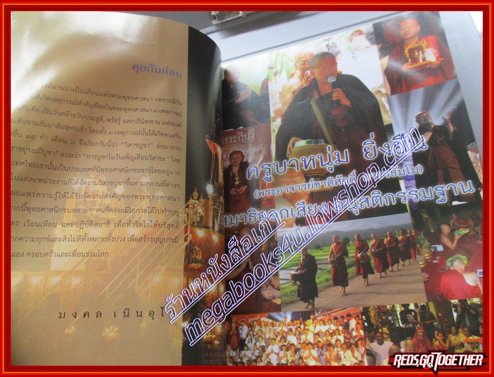 นิตยสารโลกทิพย์ เล่ม495 ปี2554 ปก ครูบาหนุ่ม ยิ่งยืน