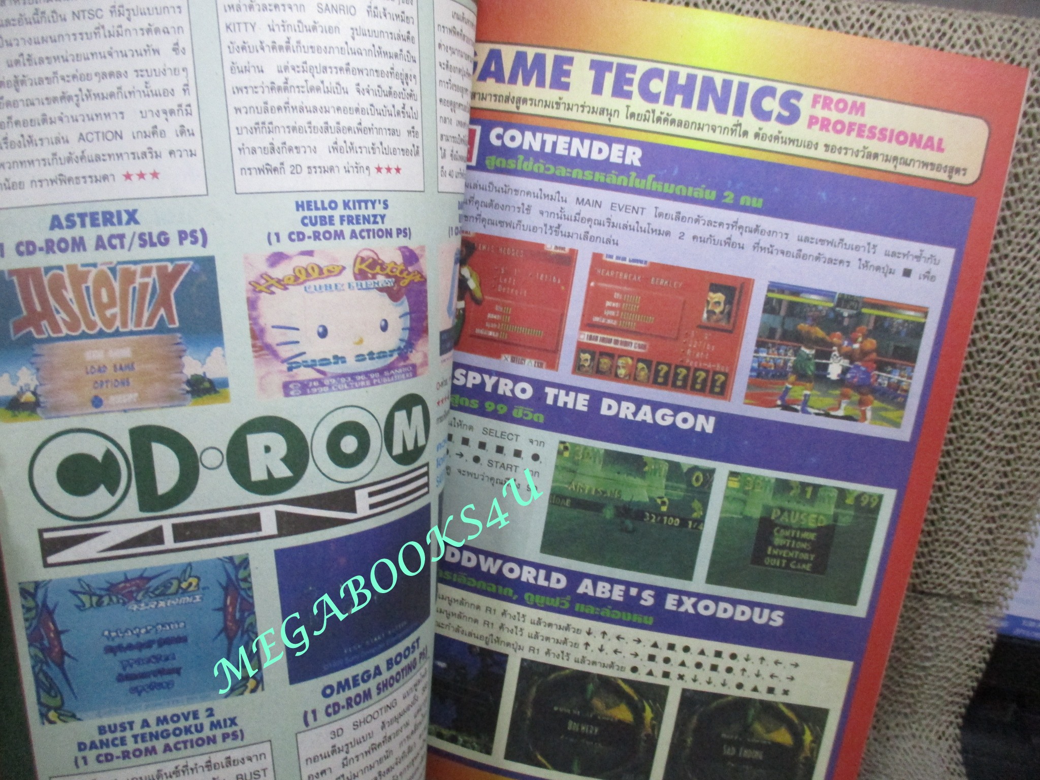 นิตยสารเกมส์ GAMEMAG ฉบับที่163 2542