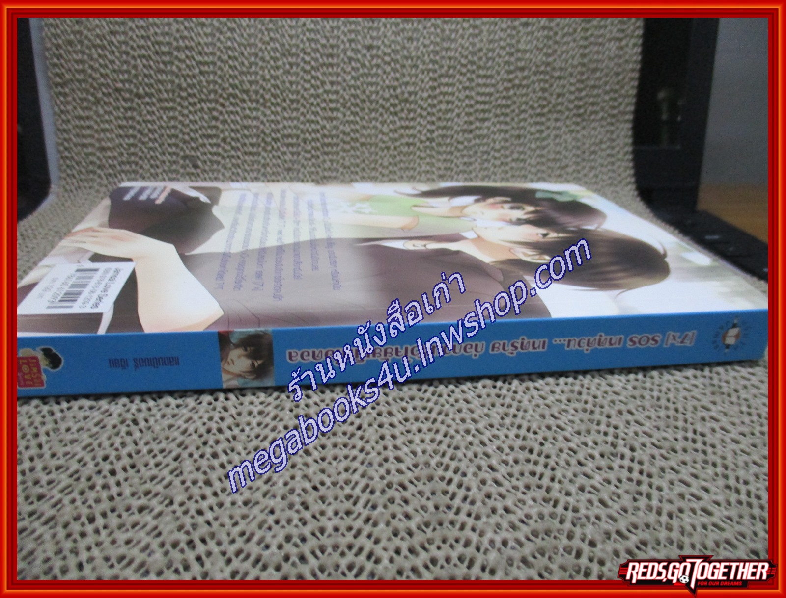 [7'x] SOS เหตุด่วน... เหตุร้าย ก่อกวนหัวใจยัยเน็ตไอดอล / แสตมป์เบอรี่ / แจ่มใส