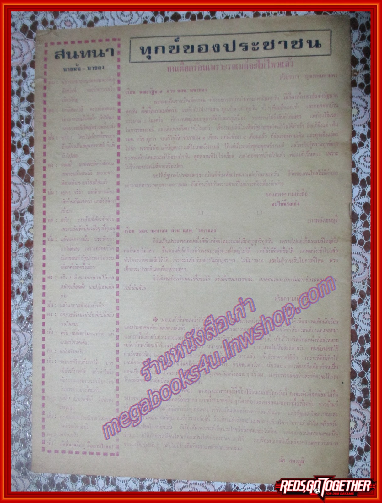 หนังสือพิมพ์ มหานคร ปีที่ 4 ฉบับที่ 296 ฉบับวันจันทร์ที่ 16 สิงหาคม พ.ศ.2519