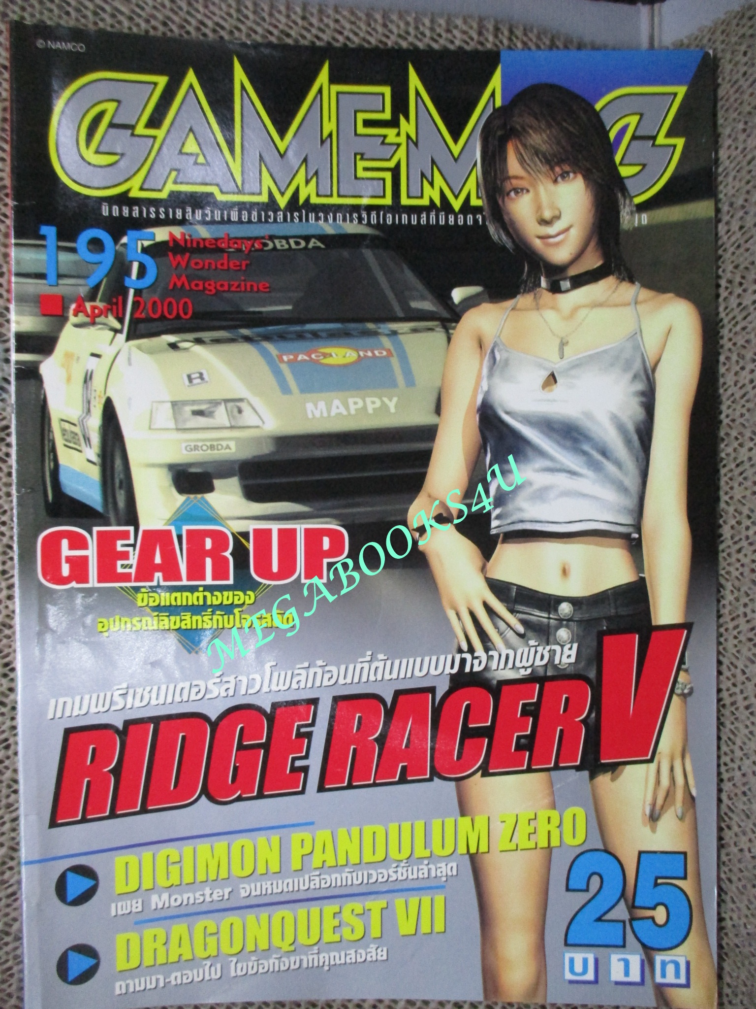 นิตยสารเกมส์ GAMEMAG ฉบับที่195 2543