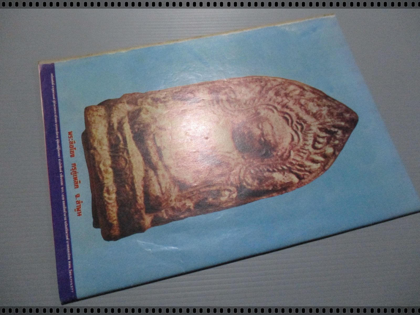 นิตยสารมหาโพธิ์ ฉบับที่003 ปี2524 ปก หลวงพ่อเชย วัดท่าควาย