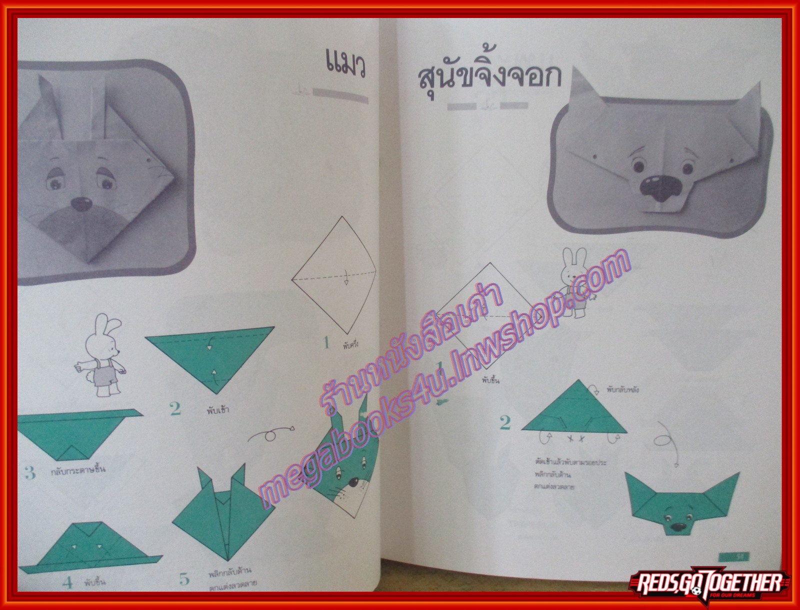 คู่มือการพับกระดาษ เล่ม 2 โดย พรจันทร์ จันทวิมล (มือสองจากห้องสมุด) (สภาพ70-80%)