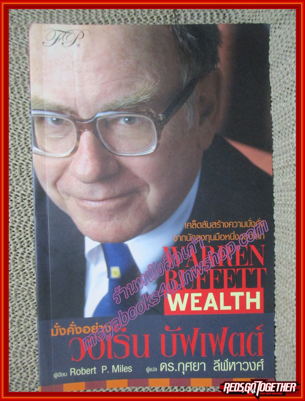 Warren Buffett Wealth มั่งคั่งอย่าง วอเร็น บัฟเฟตต์ (หนังสือบ้าน มือสอง ) (สภาพ80-95%)