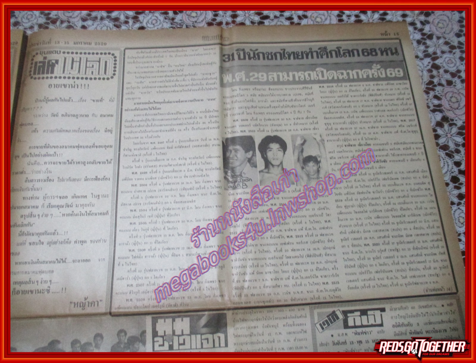 หนังสือพิมพ์ พิมพ์ข่าว ฉบับที่206 มกราคม 2529 วิไลลักษณ์