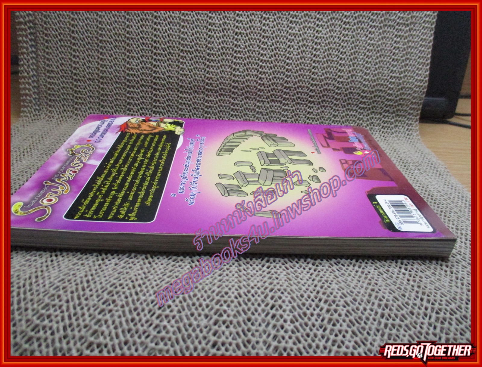 การ์ตูนความรู้ ปริศนาสโตนเฮนจ์ แห่งเกาะอังกฤษ