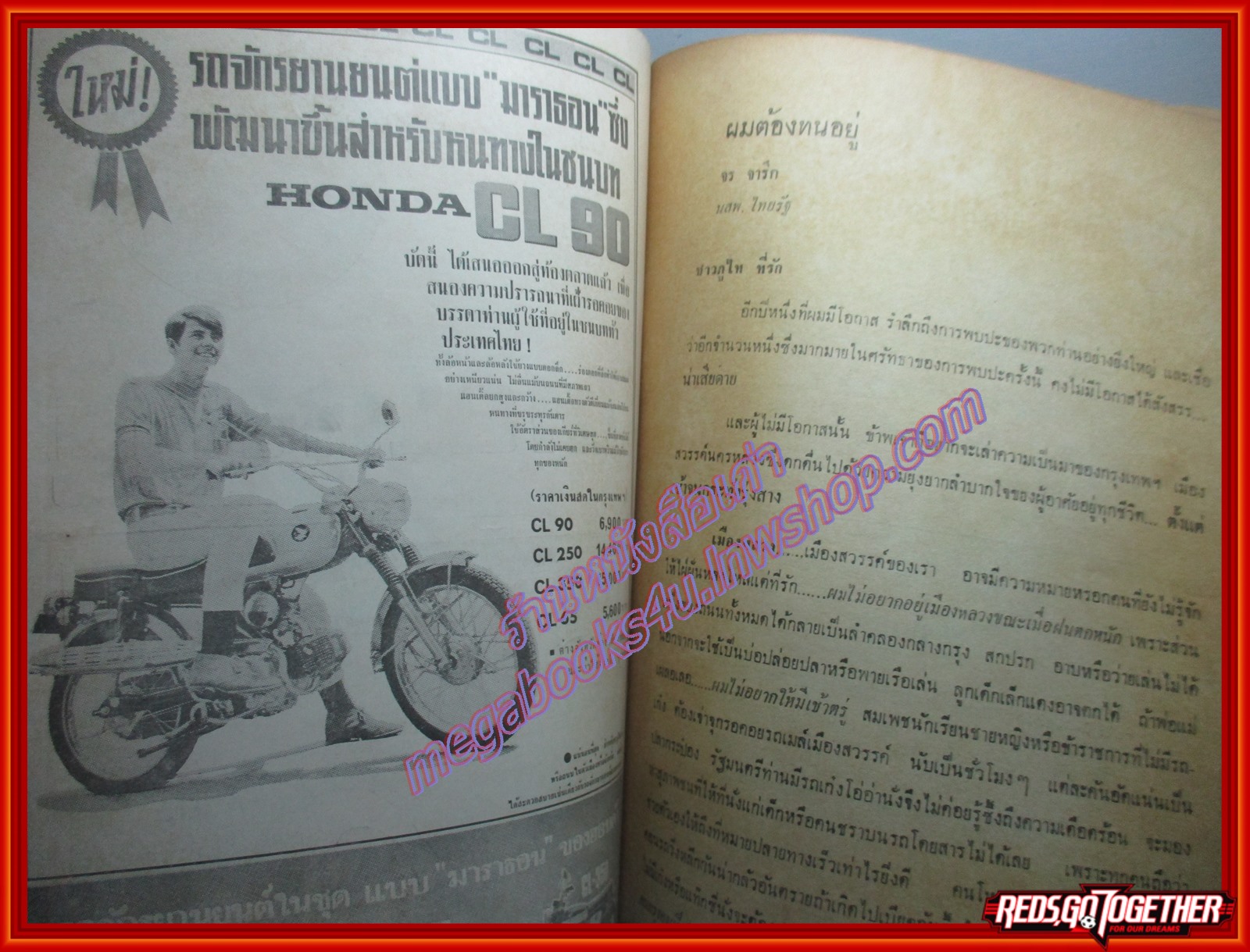 อนุสรณ์ ภูไทบอลล์ ปีที่5 ปี2511 ตำหนิ ริมปกขาดแหว่งตามรูป ซ่อมสันปก