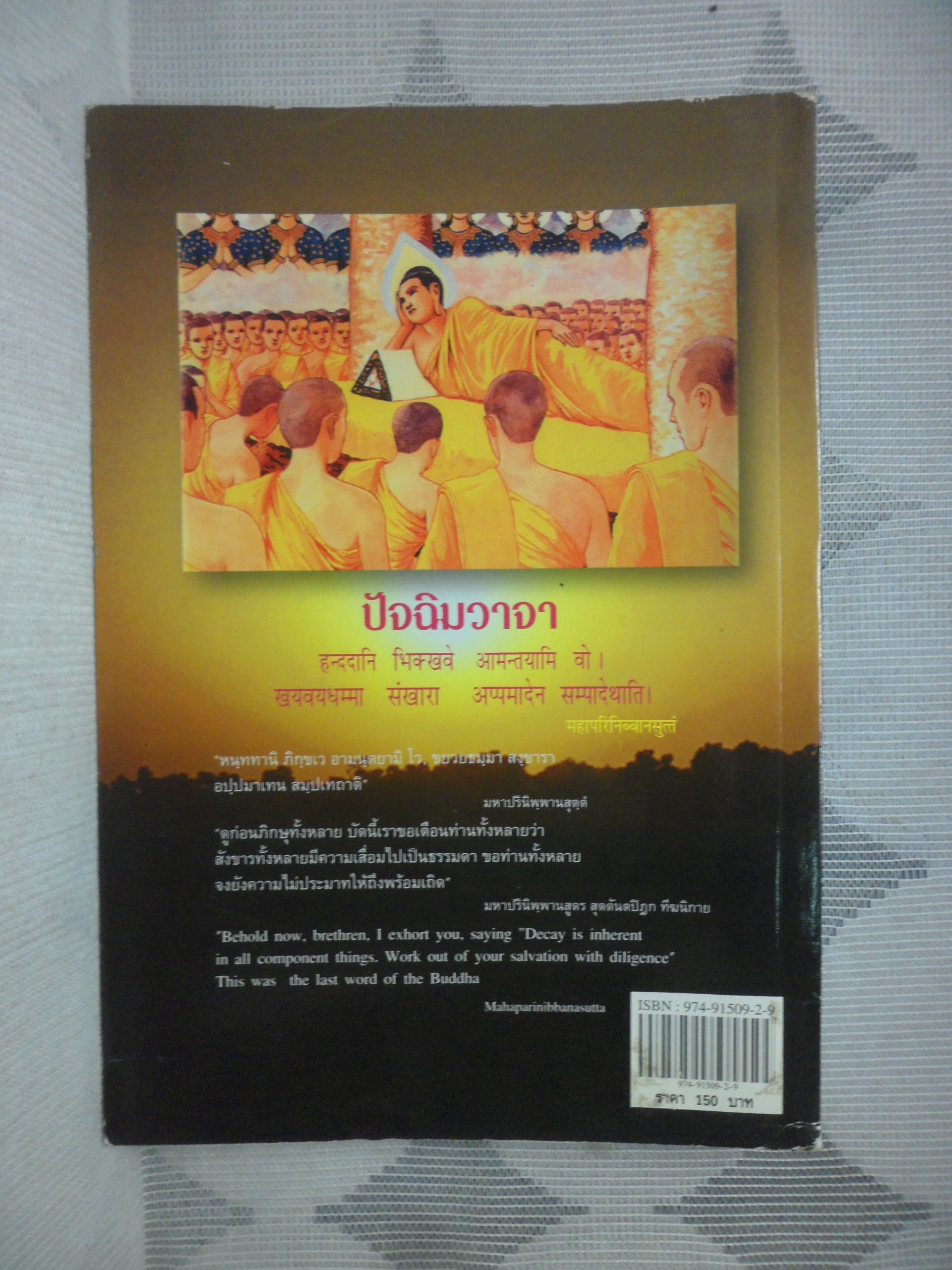 ประวัติศาสตร์พระพุทธศาสนาในอินเดีย โดยพระมหาดาวสยาม วชิรปัญโญ
