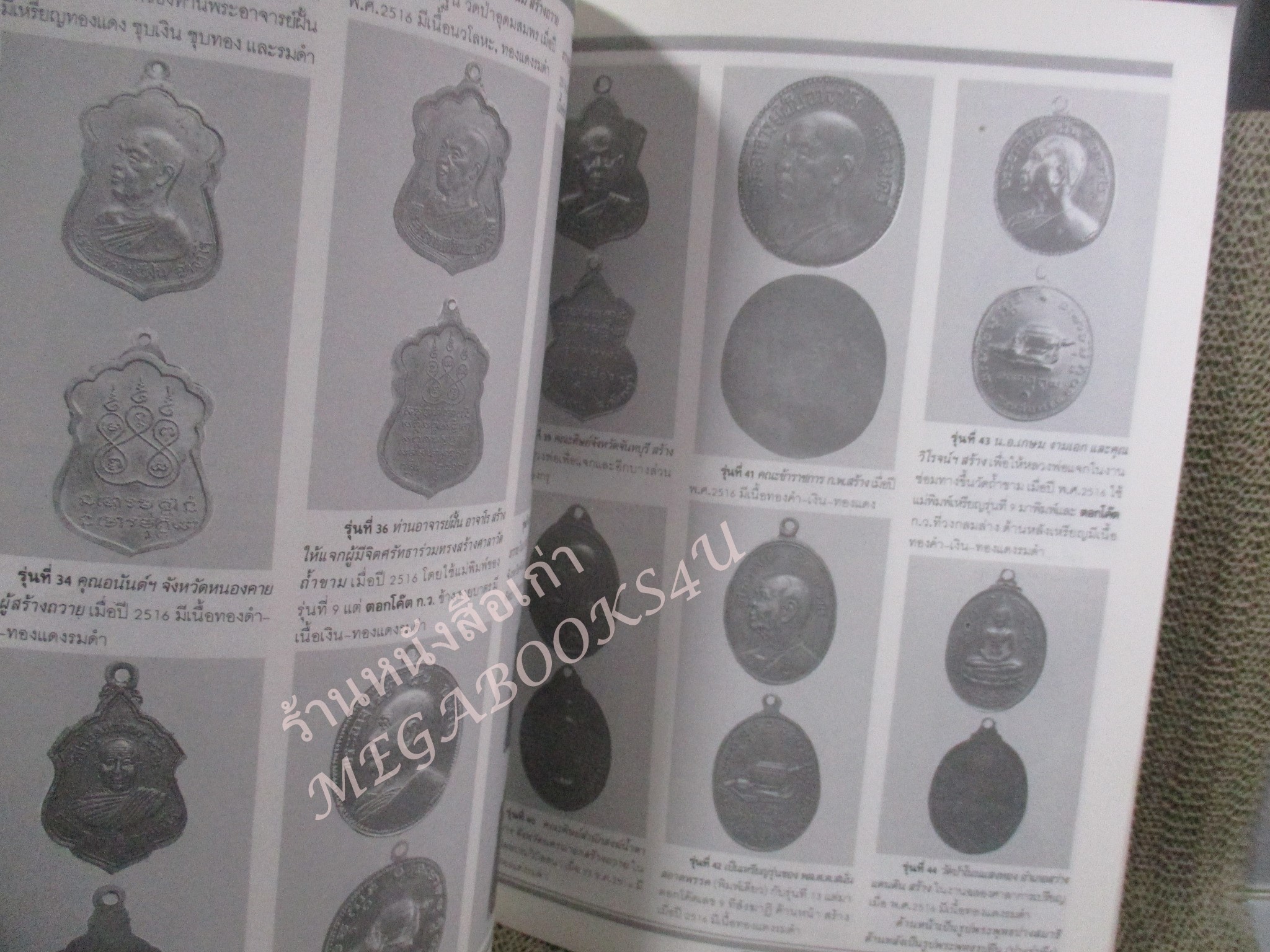 หนังสือพระเครื่อง อภิญญาฤทธิ์ จิตตานุภาพ พระอาจารย์ฝั้น อาจาโร วัดป่าอุดมสมพร ฉบับที่1 / ตำหนิ ปกหลังแหว่งหน่อย