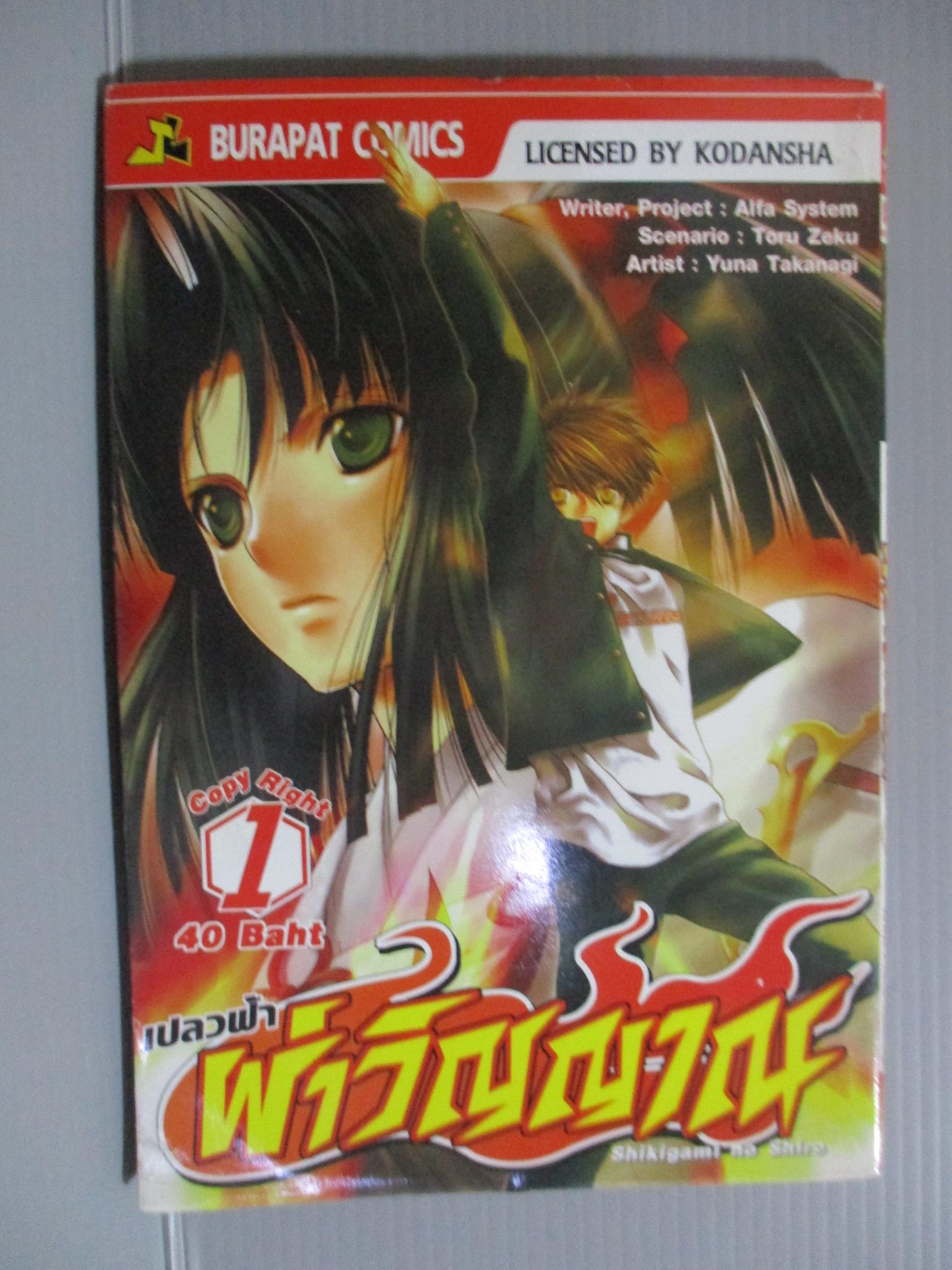 การ์ตูน เปลวฟ้าผ่าวิญญาณ เล่ม01