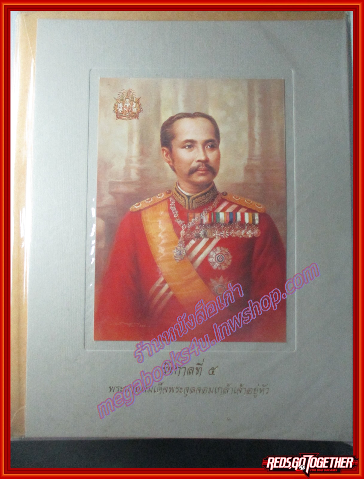 แผ่นภาพ พระบาทสมเด็จพระจุลจอมเกล้าเจ้าอยู่หัว รัชกาลที่5 ขนาดเต็มกรอบ 21.5x28 ซม. ขนาดรูปภาพ 12.5x17.5 ซม.