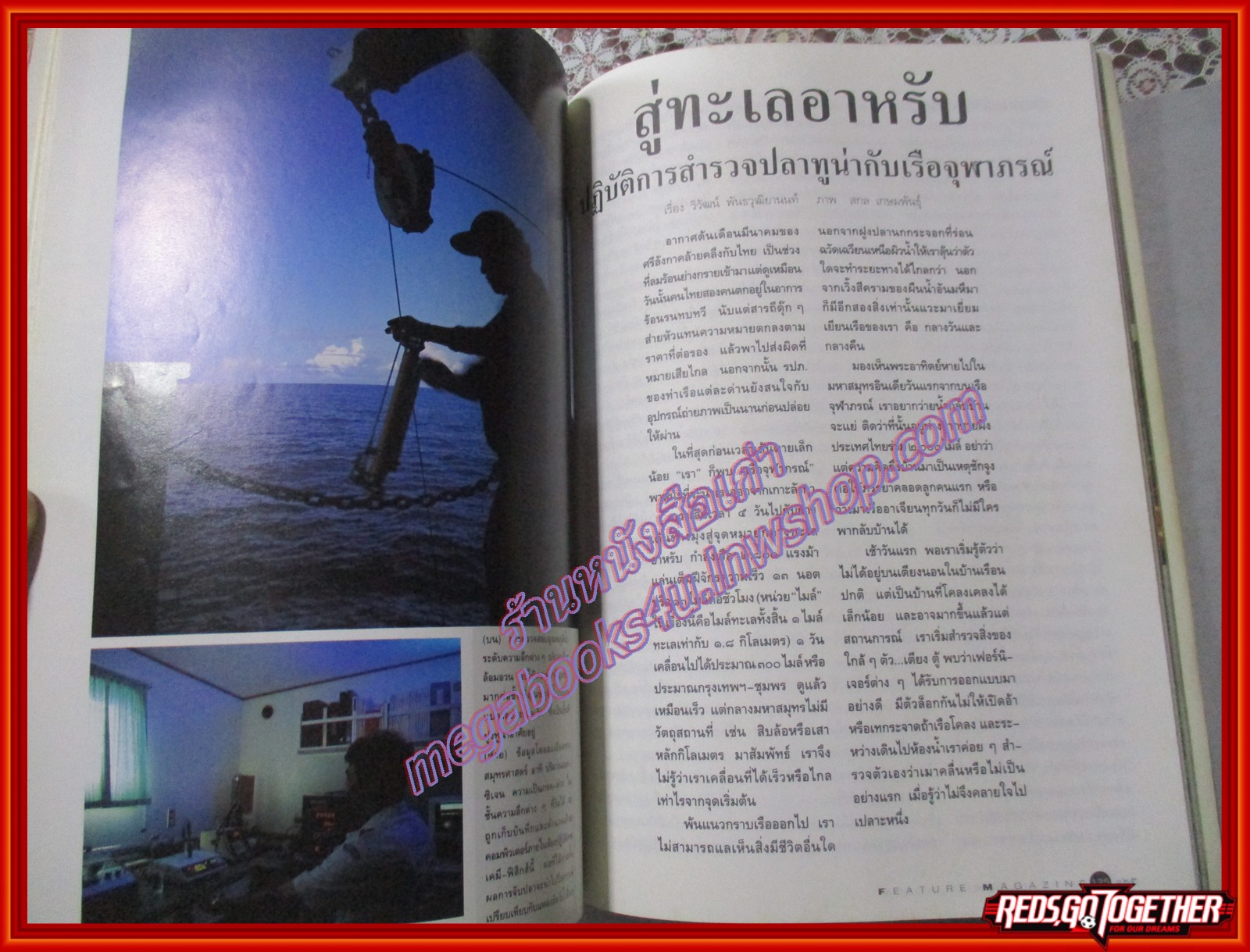 นิตยสารสารคดี ฉบับที่107 มกราคม2537 พุกาม เรือจุฬาภรณ์ บ้านสงเคราะห์สัตว์พิการ ตำหนิ หน้าปก กับแผ่นรอง ช้ำพอสมควร อ่านได้ตามปกติ