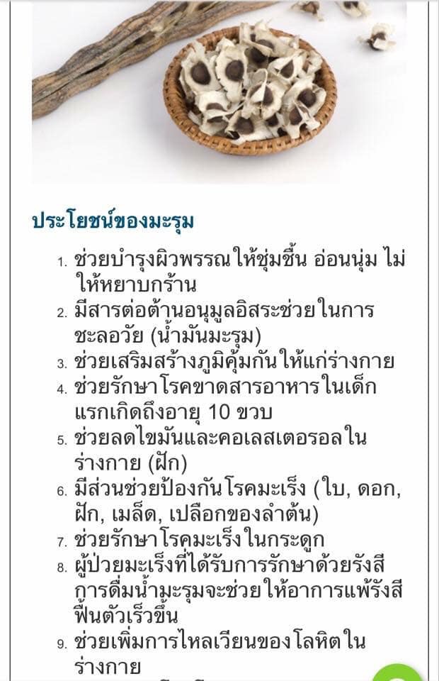 ชามะรุมอบแห้ง (กิโล)