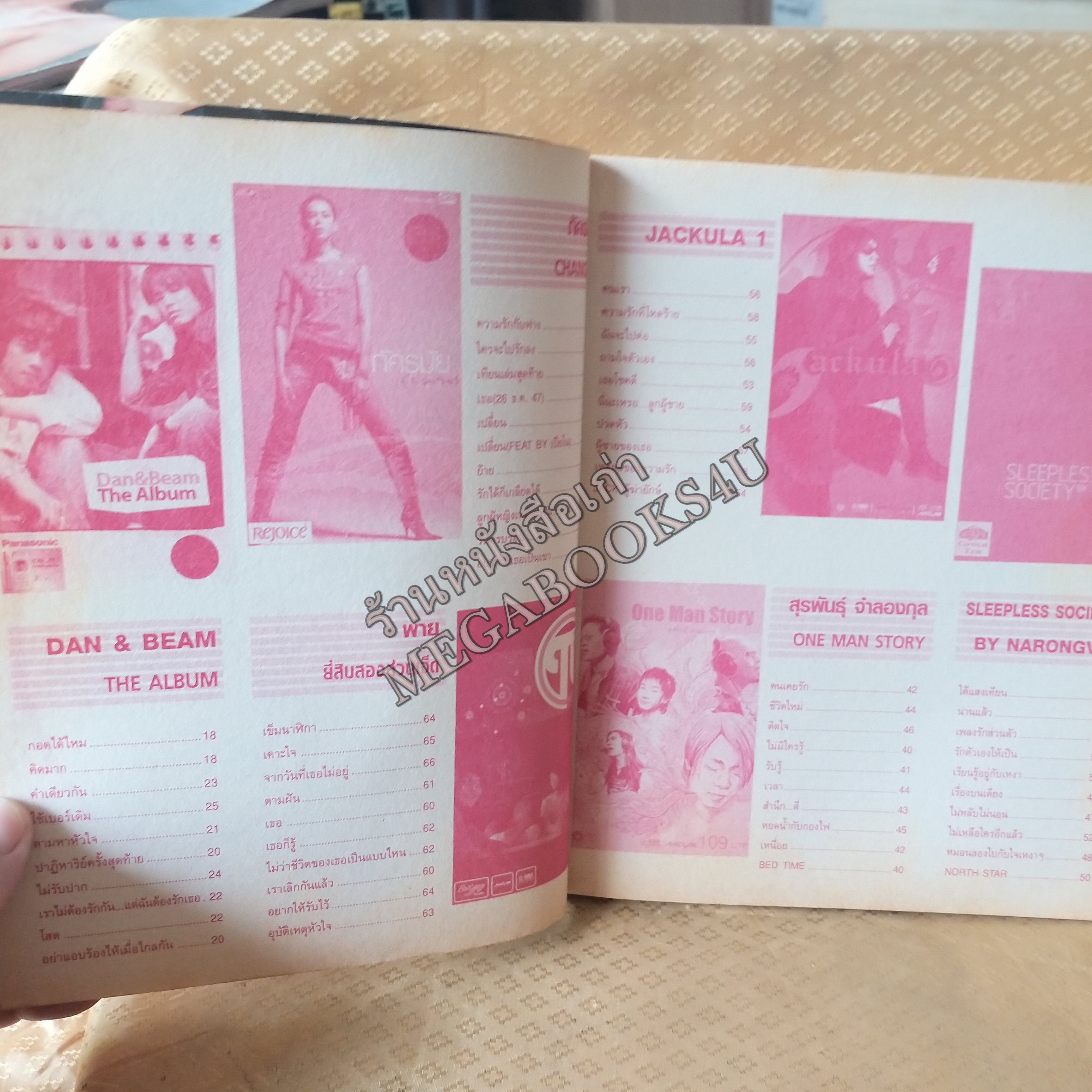 HOT CHART No.13 ปี2548 หนังสือเพลงพร้อมคอร์ดกีตาร์