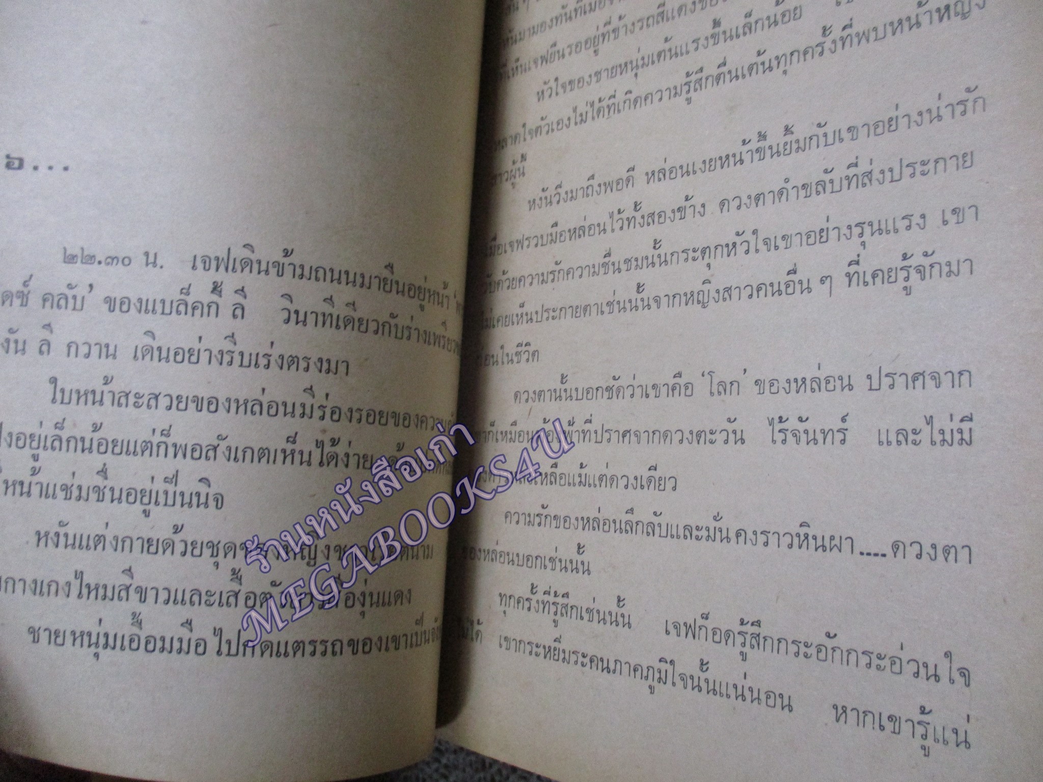 เพชรร้างเรือน (A Lotus for Miss Quon) ของ เจมส์ แฮดลีย์ เชส นิดา แปล