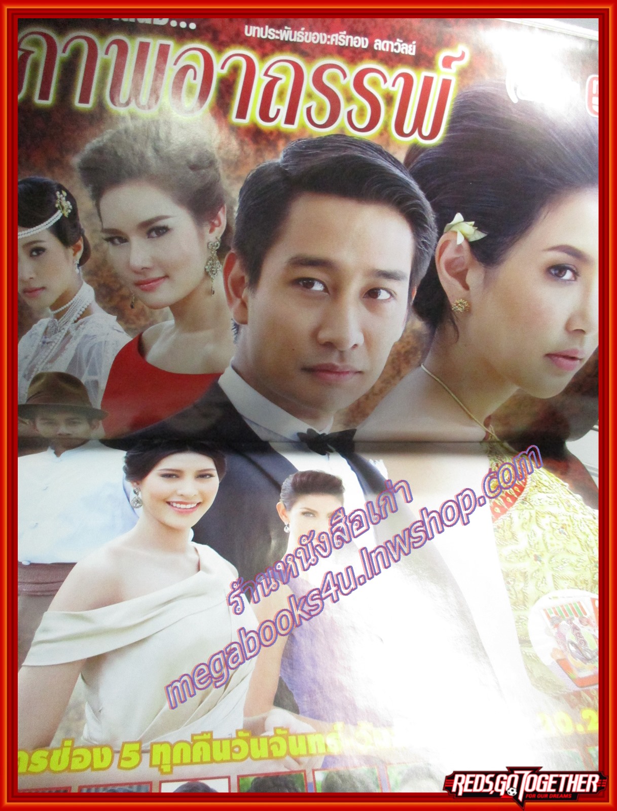 นิตยสารเรื่องย่อละครโทรทัศน์ ภาพอาถรรพ์ ปี2556 พิยดา จุฑารัตนกุล ณวัฒน์ กุลรัตนรักษ์