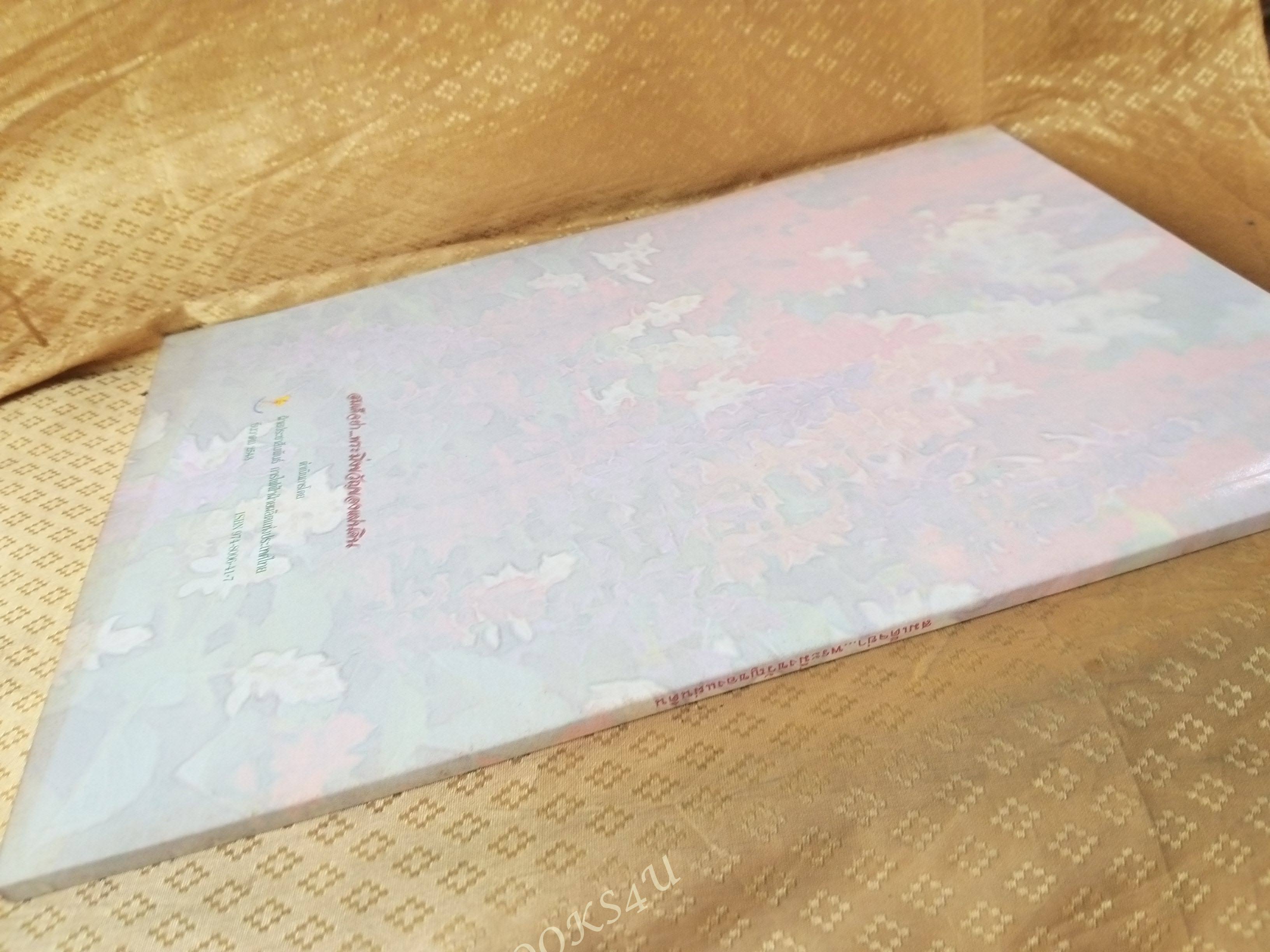 สมเด็จย่า...พระมิ่งขวัญของแผ่นดิน เนื่องในโอกาสครบรอบ 100ปี