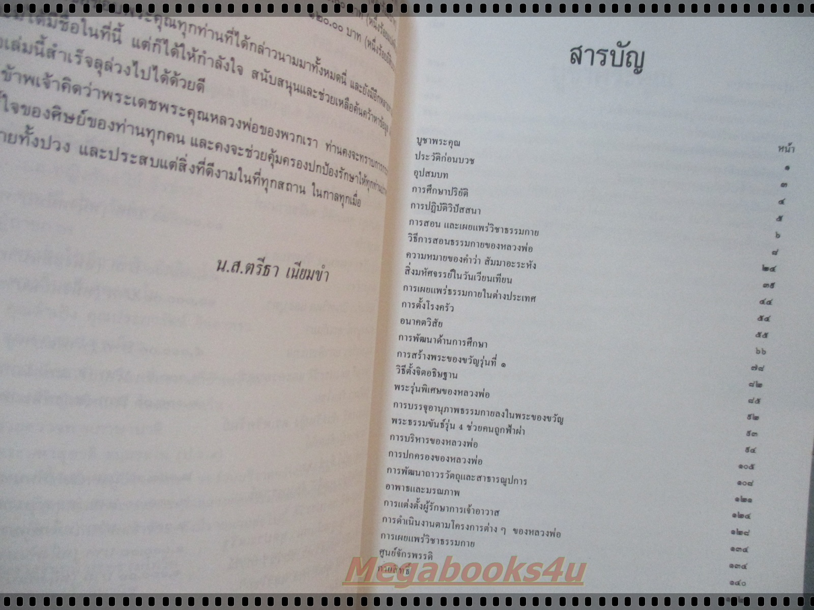 ตรีธาเล่าเรื่องหลวงพ่อและวัดปากน้ำ เล่าโดย น.ส.ตรีธา เนียมขำ