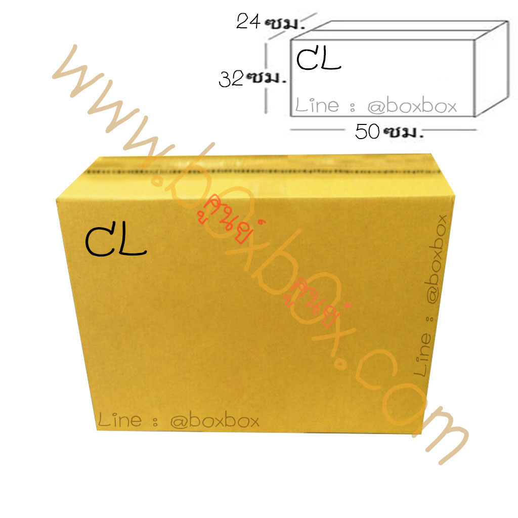 กล่องพัสดุฝาชน CL 24-50-32cm(ไม่พิมพ์) (ไซส์นี้สั่งซื้อผ่านไลน์เท่านั้นค่ะ Line : @boxbox)