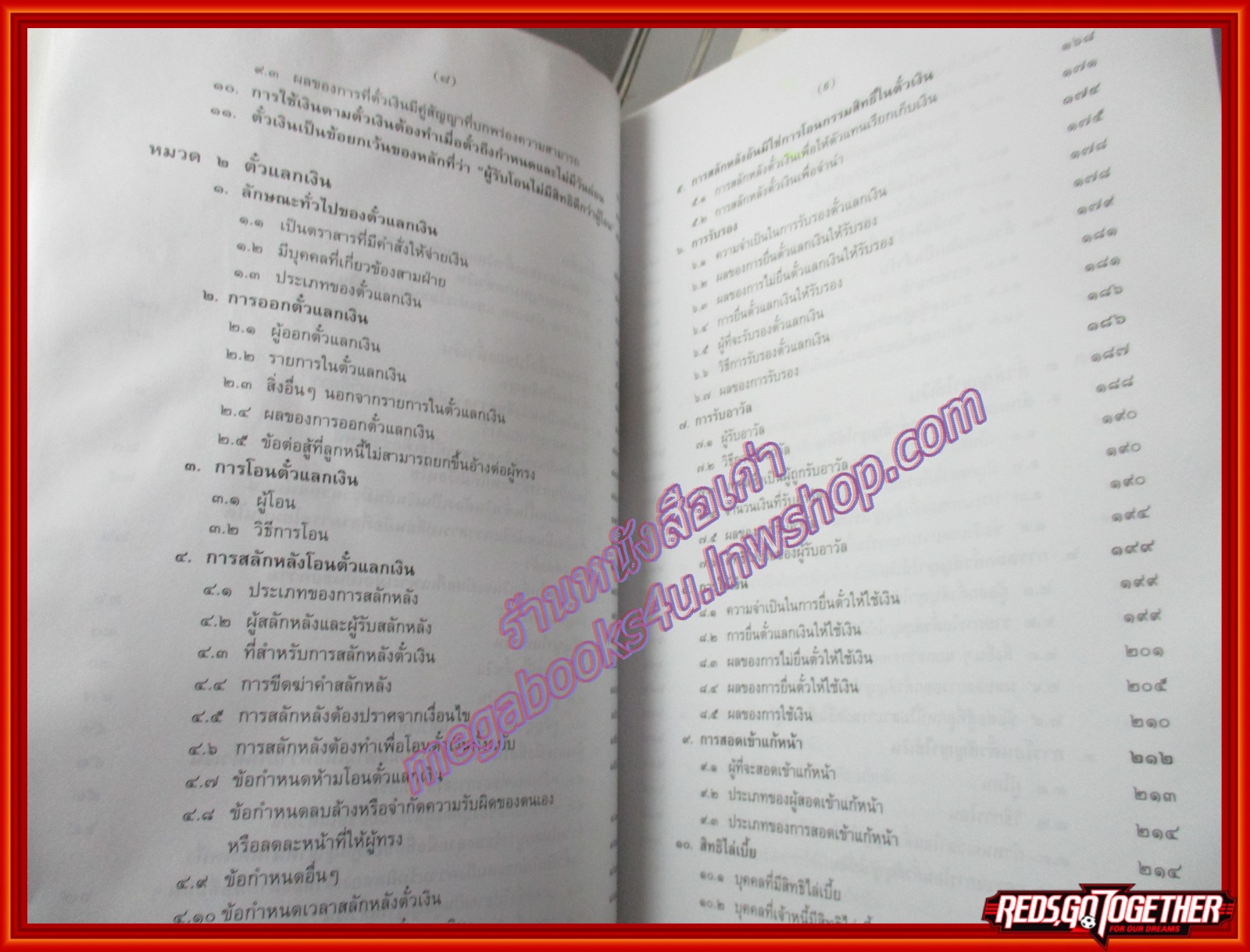 คำอธิบายประมวลกฎหมายแพ่งและพาณิชย์ว่าด้วยตั๋วเงิน โดย เสาวนีย์ อัศวโรจน์