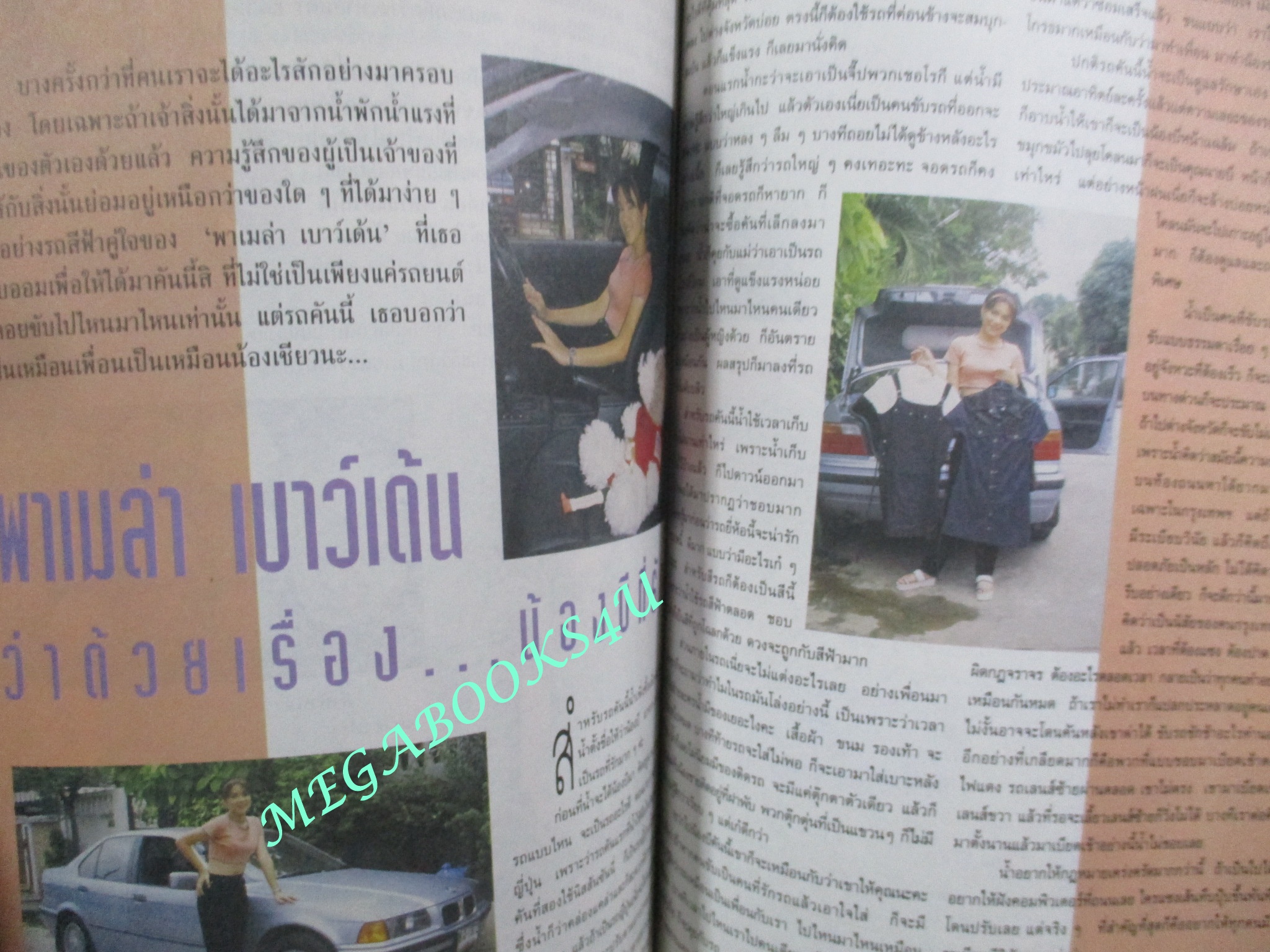 นิตยสารขวัญเรือน ฉบับที่598 ปี2539 ปก น้ำฝน กุลณัฐ สัมภาษณ์ ดร.มลิวัลย์ ธรรมแสง