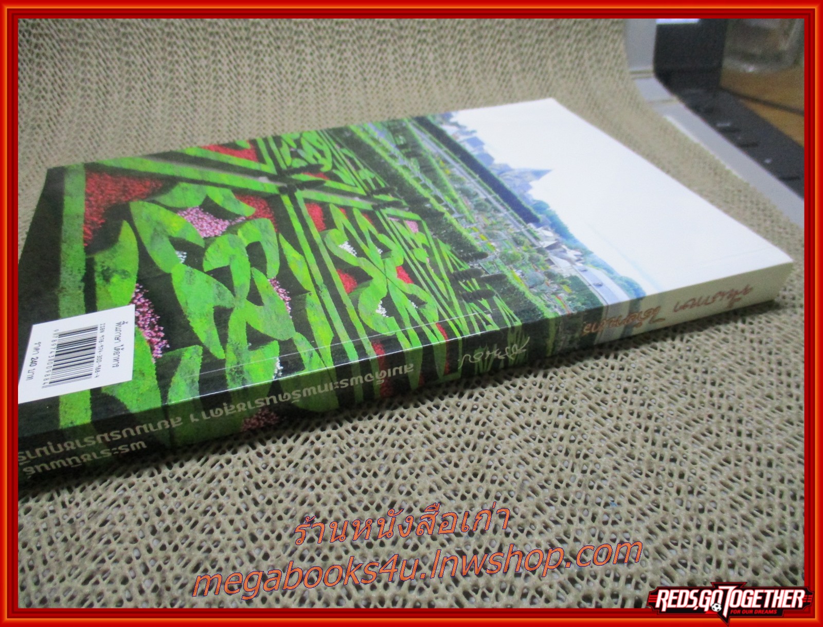 ฟื้นภาษา ได้อาหาร พระราชนิพนธ์ในสมเด็จพระเทพรัตนราชสุดาฯ /(มือสอง) (สภาพ85-95%)