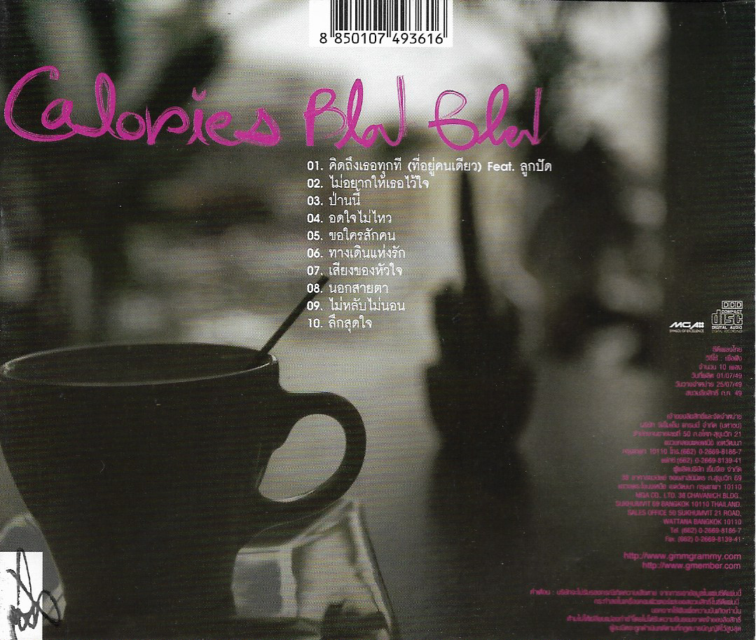 CD,Calories Blah Blah - Coffee Break(แคลอรี่ส์ บลาห์ บลาห์)(2549)